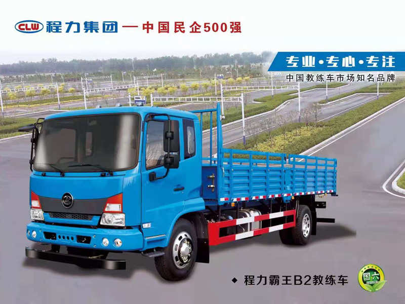 程力嘉運B2教練車